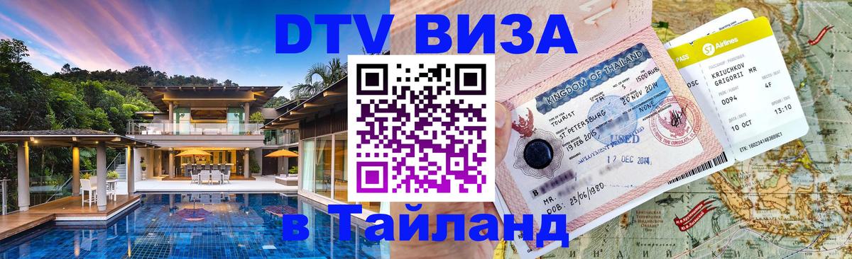 VISA в Тайланд для удалёнщиков Таллин 